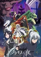 Poster for anime The Tale of Outcasts