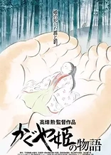 Poster for anime The Tale of the Princess Kaguya