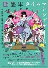 Poster for anime The Tatami Time Machine Blues