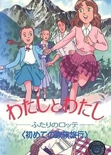 Poster for anime The Two Lottes