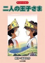 Poster for anime The Two Princes