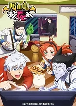Poster for anime The Vampire Dies in No Time