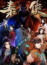 Poster for anime The Warrior From Qin