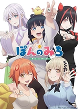 Poster for anime The Way of Pon