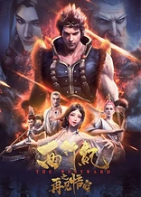 Poster for anime The Westward: Good Bye, Monkey King