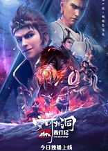 Poster for anime The Westward: The Fantasy Cave