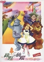 Poster for anime The Wonderful Wizard of Oz