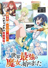 Poster for anime The World's Strongest Witch