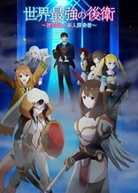 Poster for anime The World's Strongest Rearguard