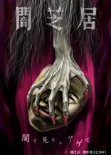 Theatre of Darkness: Yamishibai 5