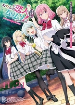 Poster for anime There's No Freaking Way I'll be Your Lover! Unless...