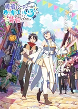 Poster for anime There was a Cute Girl in the Hero's Party, so I Tried Confessing to Her