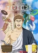 Poster for anime Thermae Romae Novae