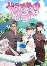 Poster for anime Those Years I Opened a Zoo