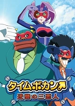 Poster for anime Time Bokan: The Villains Strike Back