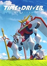 Poster for anime Time Driver: Bokura ga Kaita Mirai
