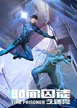 Poster for anime Time Prisoner 2