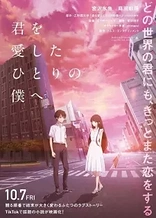 Poster for anime To Me, The One Who Loved You