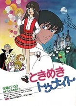 Poster for anime Tokimeki Tonight