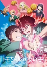 Poster for anime Tomo-chan Is a Girl!