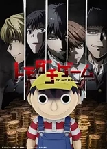 Poster for anime Tomodachi Game