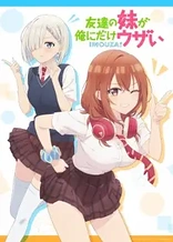 Poster for anime My Friend's Little Sister Has It In for Me!