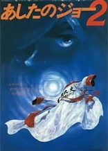 Poster for anime Tomorrow's Joe 2 The Movie