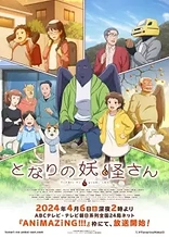 Poster for anime Tonari no Yokai-san