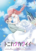 Poster for anime TONIKAWA: Over The Moon For You - Flashbacks