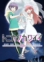 Poster for anime Tonikawa: Over The Moon For You Season 2