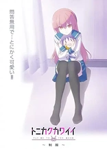 Tonikawa: Over The Moon For You - Uniform