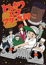 Poster for anime Tonkatsu DJ Agetarou