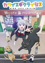 Poster for anime Too Cute Crisis