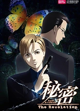 Poster for anime Top Secret: The Revelation