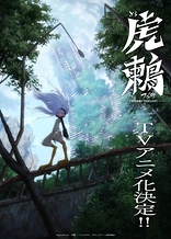 Poster for anime Toratsugumi: Tsugumi Project