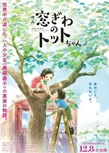 Poster for anime Totto-chan, the Little Girl at the Window