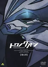 Poster for anime Towanoquon: The Return of the Invincible