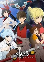 Poster for anime Tower of God