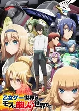 Poster for anime Trapped in a Dating Sim: The World of Otome Games is Tough for Mobs