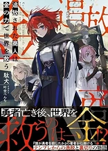 Poster for anime Tsuihou sareta Shounin wa Kane no Chikara de Sekai wo Sukuu