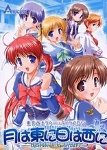 Poster for anime Tsuki wa Higashi ni Hi wa Nishi ni: Operation Sanctuary