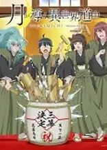 Tsukimichi -Moonlit Fantasy- Season 3