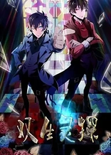 Poster for anime Twin Spirit Detectives