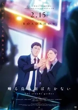 Poster for anime Twittering Birds Never Fly