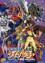 Poster for anime Uchuu Majin Daikengou