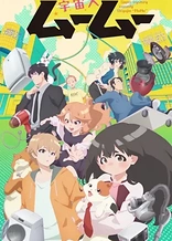 Poster for anime Uchuujin MuuMuu