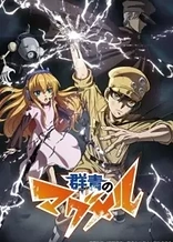 Poster for anime Ultramarine Magmell