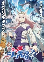 Umamusume: Cinderella Gray