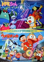 Poster for anime Umeboshi Denka: Uchuu no Hate kara Panparopan!