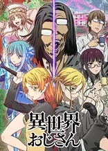 Poster for anime Uncle from Another World